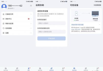 UU远程 v4.11.0 远程游戏、开机 4k画质 免费无广