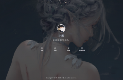 非常好看的个人网页，带后台管理