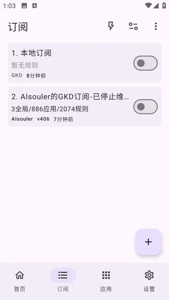 广告跳过 GKD v1.12.0 beta 1-颜夕资源网-第16张图片 广告跳过 GKD v1.12.0 beta 1