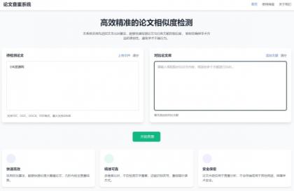 高效精准的论文查重相似度检测检测结果支持导出HTML源码-颜夕资源网-第18张图片 高效精准的论文查重相似度检测检测结果支持导出HTML源码
