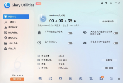 Glary Utilities 系统优化工具 v6.44.0.49 中文破解版-颜夕资源网-第18张图片 Glary Utilities 系统优化工具 v6.44.0.49 中文破解版