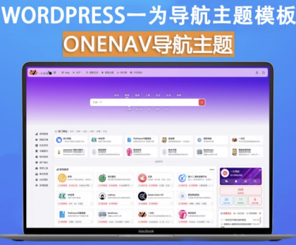 onenav导航源码一为主题wordpres主题工具箱主题模板网站源码搭建-颜夕资源网-第20张图片