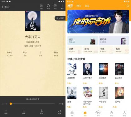 安卓笔趣阁橙色版v4.2.7纯净版v5.3.0去广告版
