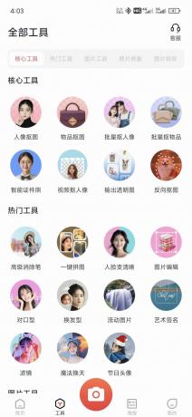 一键出图一键抠图换背景证件照换底 一键抠图王 5.9.7.0