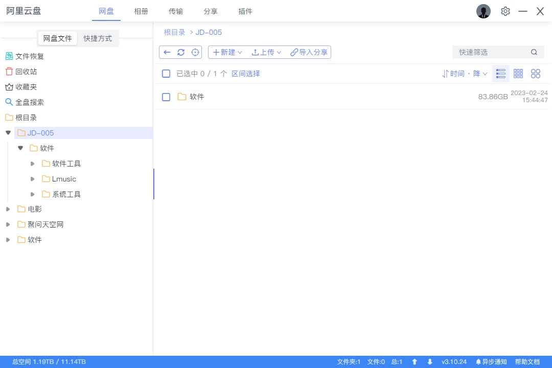小白羊云盘 v4.0.6 Beta 中文绿色版