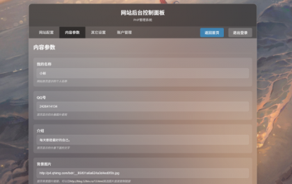 非常好看的个人网页，带后台管理