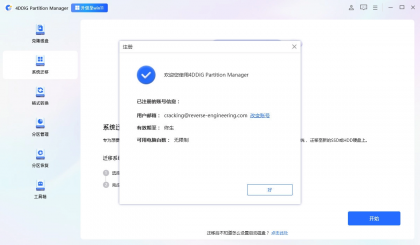 4DDiG Partition Manager 分区管理工具 v4.3.0.6 中文破解版