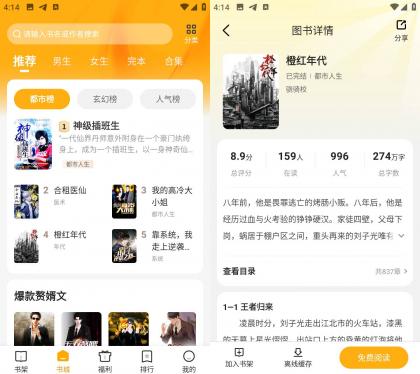 拾光小说 v4.9.7.1 去广告纯净版-颜夕资源网-第18张图片 拾光小说 v4.9.7.1 去广告纯净版