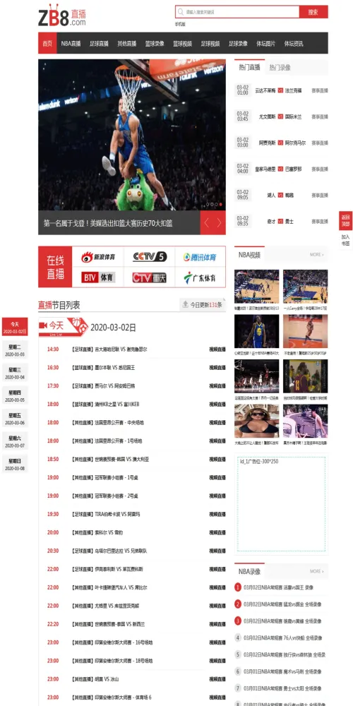 帝国CMS体育直播赛事模板NBA篮足球比分比赛录像视频资讯网站源码