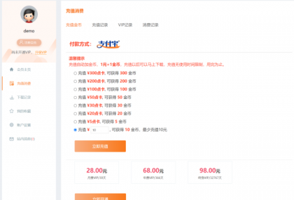 织梦素材网源码资源下载站源码带用户中心和VIP充值金币下载程序