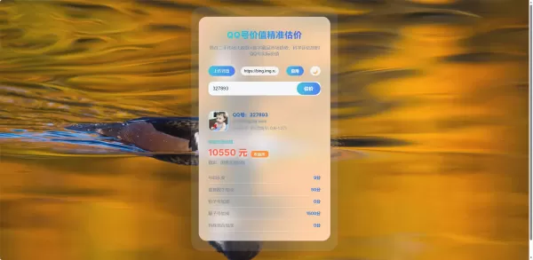 简约QQ号价值评估-颜夕资源网-第18张图片 简约QQ号价值评估