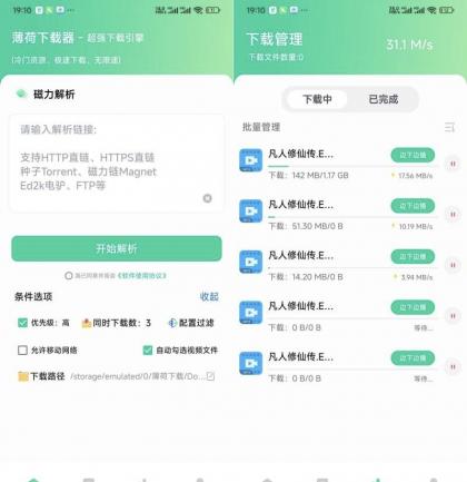 薄荷下载器1.3.6超强磁力下载引擎冷门资源极速不限速