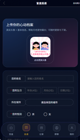 首发交友盲盒V3系统-颜夕资源网-第23张图片 首发交友盲盒V3系统