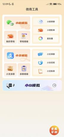 一键生成各种聊天记录去除水印版