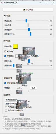 鼠标轨迹美化工具