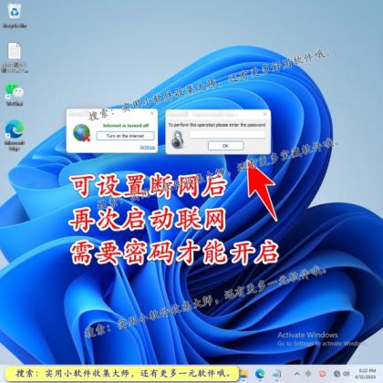 一键断网软件禁止用电脑网络关闭互联网页连接上网工具定时自动-颜夕资源网-第22张图片 一键断网软件禁止用电脑网络关闭互联网页连接上网工具定时自动