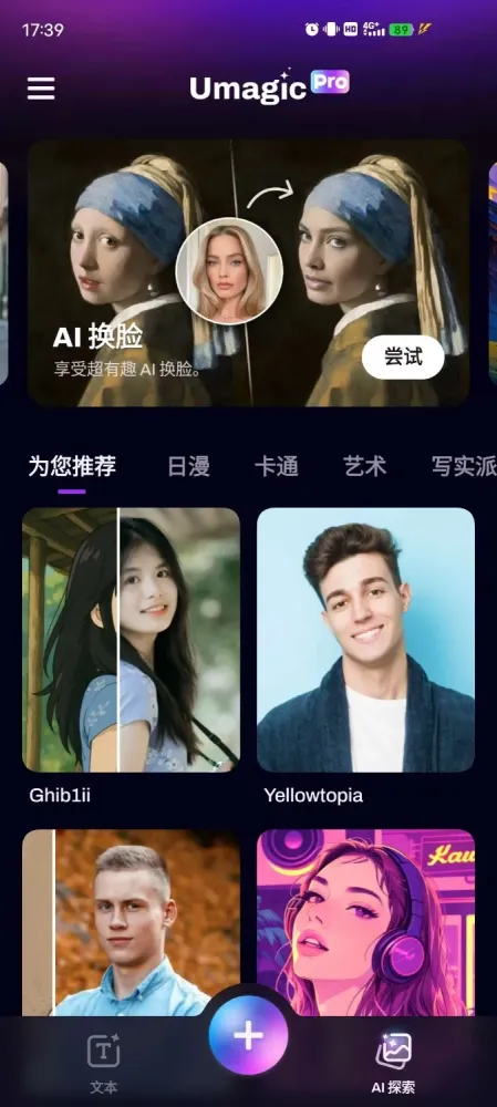 Umagic无限制Ai换脸-Ai生图-替换性感衣服