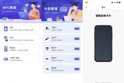 NFC万用读卡专家1.0.5一键读取复制各种卡免费无广-颜夕资源网-第14张图片 NFC万用读卡专家1.0.5一键读取复制各种卡免费无广
