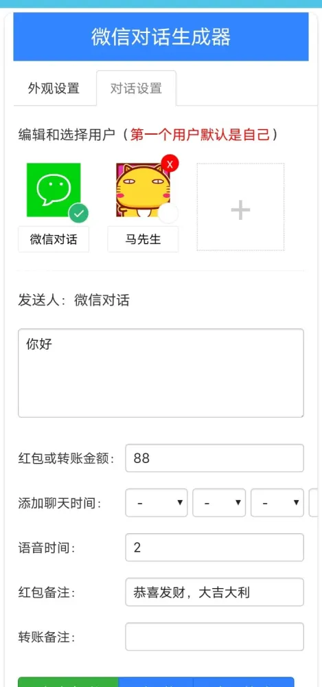 微信对话生成器-颜夕资源网-第17张图片 微信对话生成器
