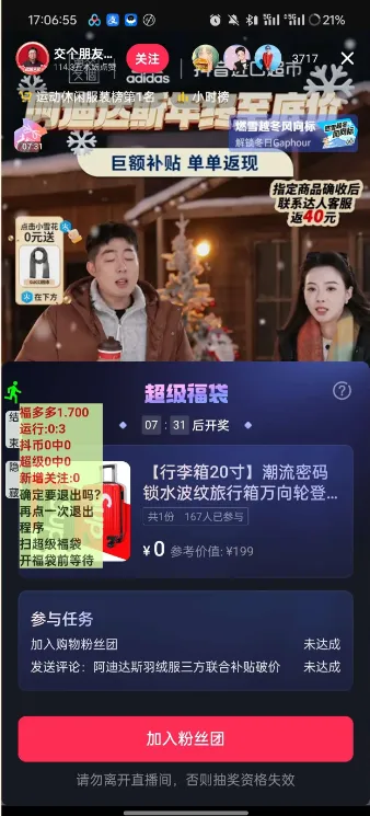 抢福袋助手无需root 一键养号防检测