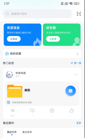 小飞机网盘app 上传下载不限速