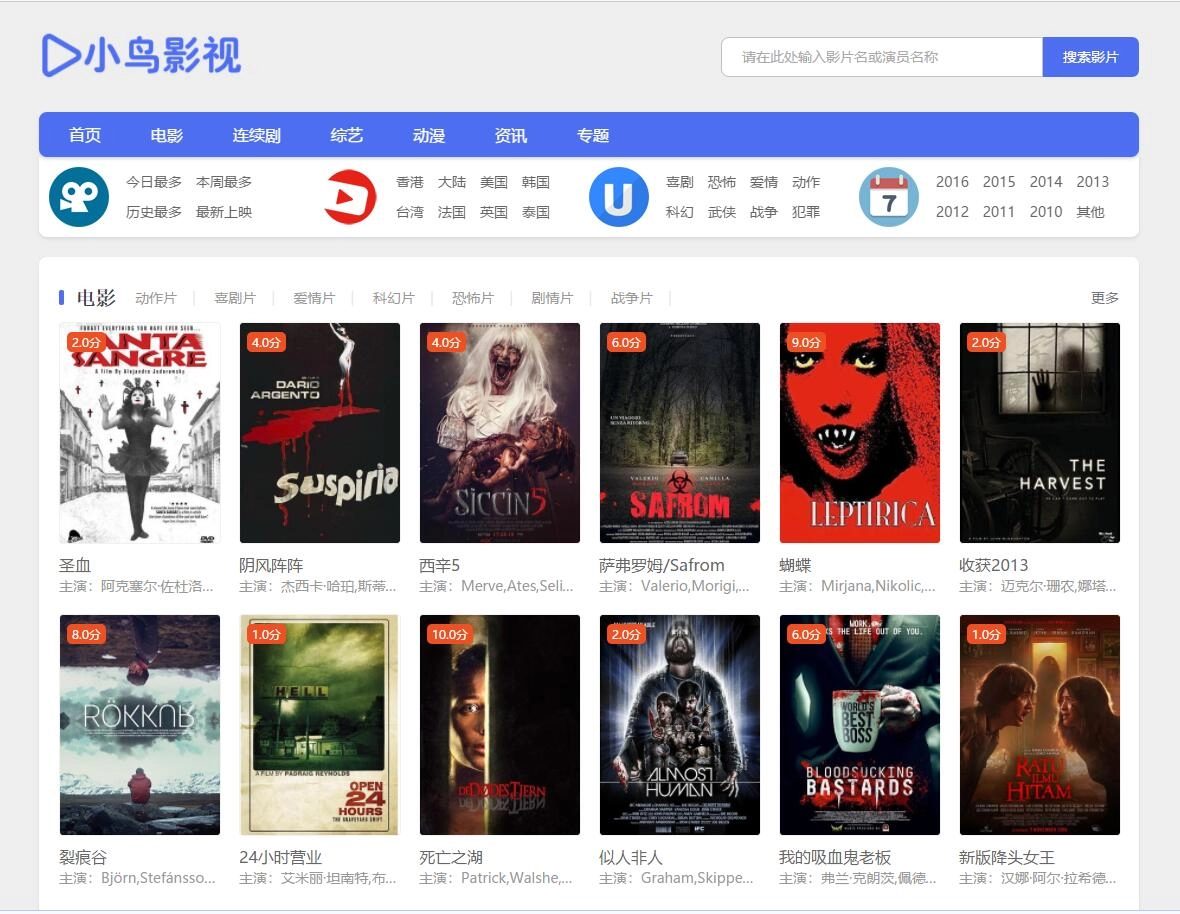 苹果cms蓝色小鸟主题，简约响应式