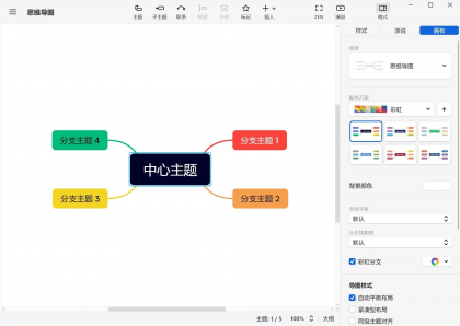 XMind 思维导图软件 v26.04.01327 x64 破解版-颜夕资源网-第18张图片 XMind 思维导图软件 v26.04.01327 x64 破解版