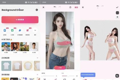 AI消除背景Eraser高级版AI消除衣服杂物变性感美女