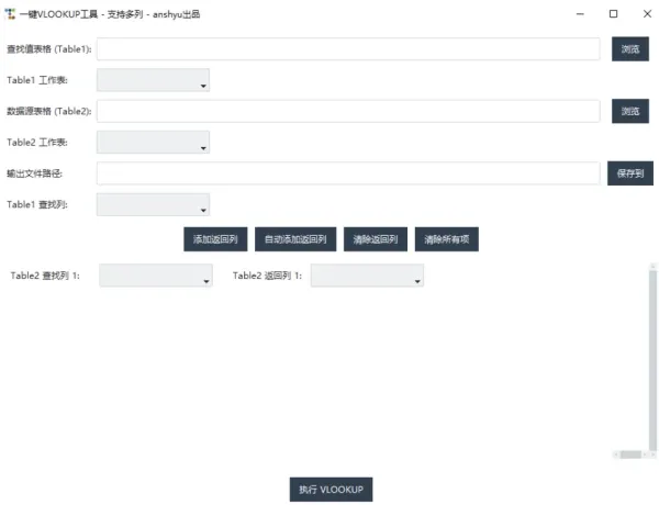 Excel 一键vlookup工具（2026-06-29 2点30发布）