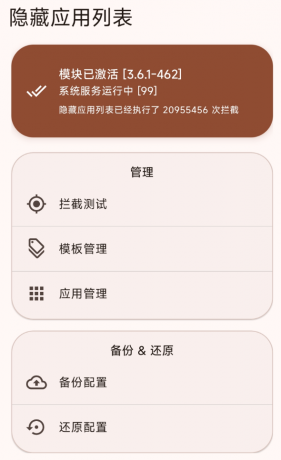 隐藏应用列表防止隐私泄露 附共存版（伪装为摩托车驾考）