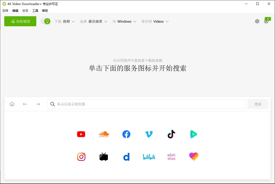 4K Video Downloader+ 视频下载器 v26.1.0.336 专业版