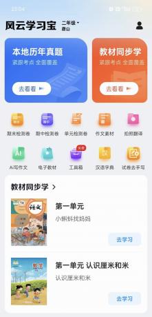 风云学习宝10精选优质题库祝你学习无新忧山会员版无限下载-颜夕资源网-第18张图片 风云学习宝10精选优质题库祝你学习无新忧山会员版无限下载