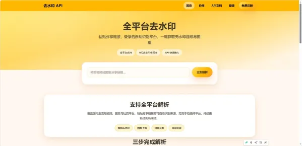去水印api总站开源版本,所有去水印功能在本地实现-颜夕资源网-第19张图片 去水印api总站开源版本,所有去水印功能在本地实现