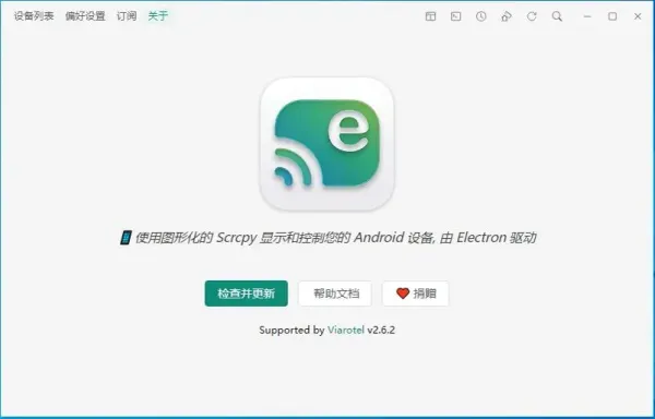 安卓投屏控制软件 Escrcpy v2.10.2