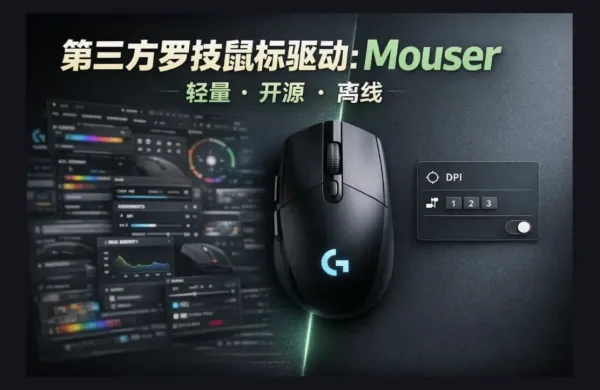 Mouser v3.5.3第三方罗技鼠标驱动