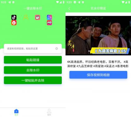 轻松去除水印 v1.0.4 短视频去水印-颜夕资源网-第18张图片 轻松去除水印 v1.0.4 短视频去水印