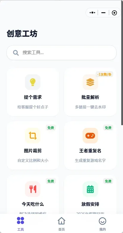 凉席工具箱-多平台视频下载神器与工具合集-颜夕资源网-第16张图片 凉席工具箱-多平台视频下载神器与工具合集