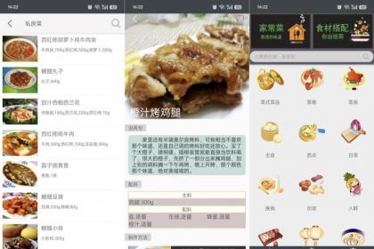 美食厨房菜谱3.4家常菜谱与减脂饮食解锁会员-颜夕资源网-第14张图片 美食厨房菜谱3.4家常菜谱与减脂饮食解锁会员