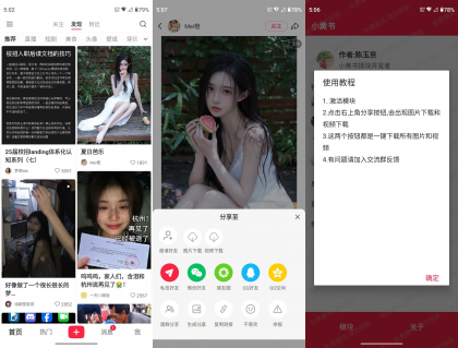 小红书 v9.36.0 内置去水印xposed模块-颜夕资源网-第19张图片 小红书 v9.36.0 内置去水印xposed模块