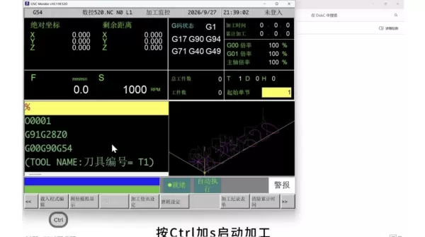 新代CNC模拟器 CNC Monitor v10.118.520