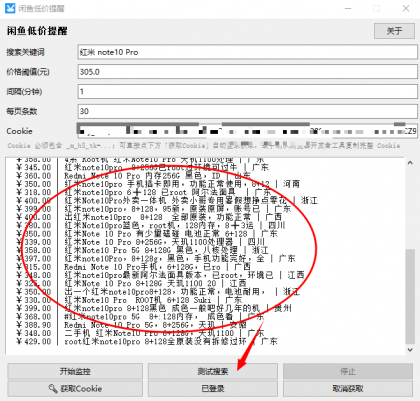 闲鱼低价提醒工具V1.0 闲鱼低价捡漏的监控神器-颜夕资源网-第19张图片 闲鱼低价提醒工具V1.0 闲鱼低价捡漏的监控神器