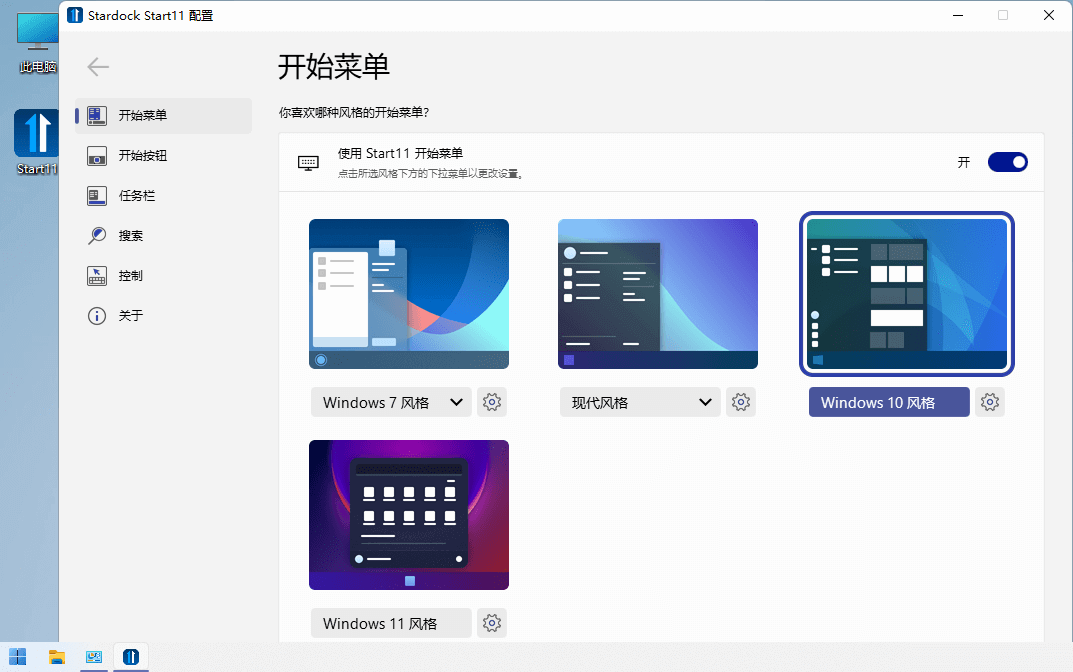 Win11开始菜单 Stardock Start11 v2.7.0.3 破解版