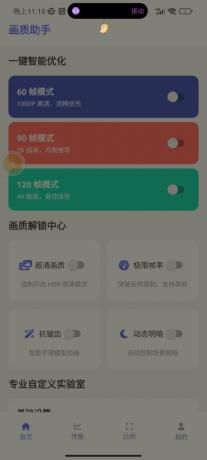 最新版画质助手它来啦!随意修改画质参数-颜夕资源网-第20张图片 最新版画质助手它来啦!随意修改画质参数