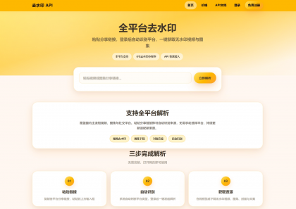 去水印API总站系统/全开源/所有去水印功能在本地实现-颜夕资源网-第19张图片 去水印API总站系统/全开源/所有去水印功能在本地实现