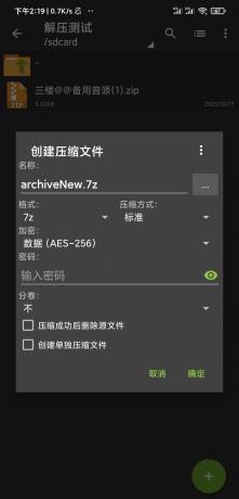 手机压缩,格式全、速度快保护+分卷分割 ZArchiver 1.0.9-颜夕资源网-第19张图片 手机压缩,格式全、速度快保护+分卷分割 ZArchiver 1.0.9