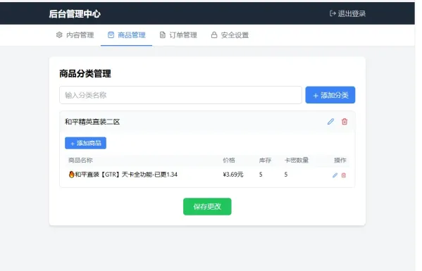 2026随心个人发卡网V2.0修复版 用上传自己收款码.不需要支付接口.自动发卡密