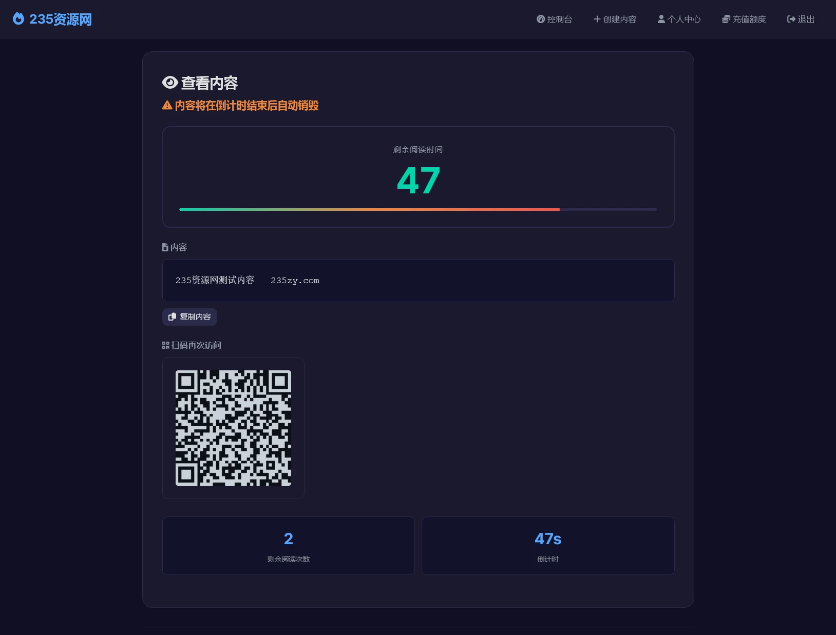 全新UI 阅后即焚V2正式版系统源码 全开源-颜夕资源网-第21张图片 全新UI 阅后即焚V2正式版系统源码 全开源