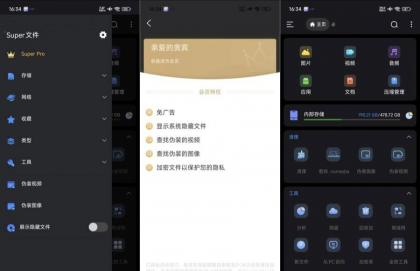 Super文件多功能文件管理器解锁会员-颜夕资源网-第19张图片 Super文件多功能文件管理器解锁会员
