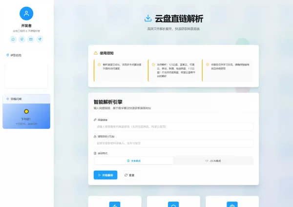 网盘直链解析网页源码