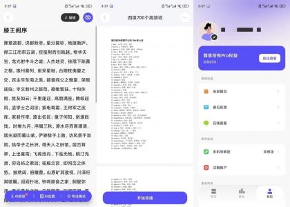 背得快v1.1.0解锁会员AI导图挖空出题高效背诵-颜夕资源网-第19张图片 背得快v1.1.0解锁会员AI导图挖空出题高效背诵